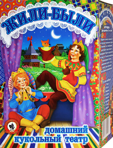 Купить домашний кукольный театр Жили-Были в интернет-магазине Десятое Королевство
