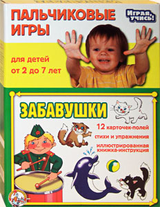 MAAM.ru: Пальчиковые игры для малышей от 1 до 3 лет.